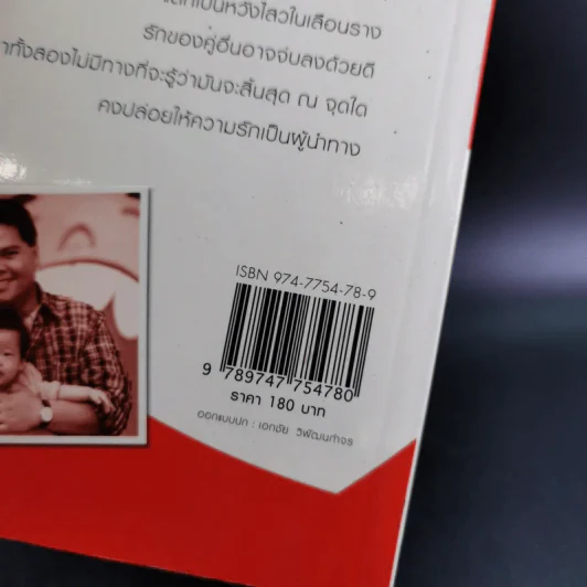 Love Leads the Way ให้ความรักนำทาง รูปที่ 3
