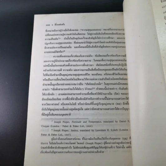 จิ๋วแต่แจ๋ว : เศรษฐศาสตร์เชิงพุทธ - E.F.Schumacher (อี.เอฟ.ชูเมกเกอร์) รูปที่ 15
