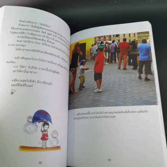 ทุกสิ่งดีเสมอ - ขวัญ เพียงหทัย รูปที่ 12