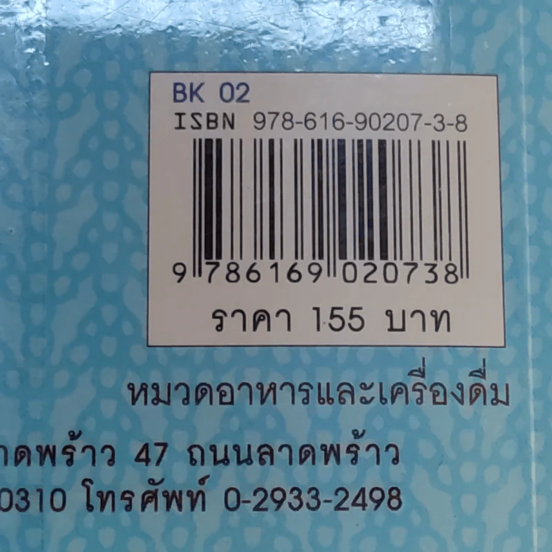 น้ำผักผลไม้ ชะลอวัยห่างไกลโรค - สุวิทย์ จารุศรีวรกุล รูปที่ 18