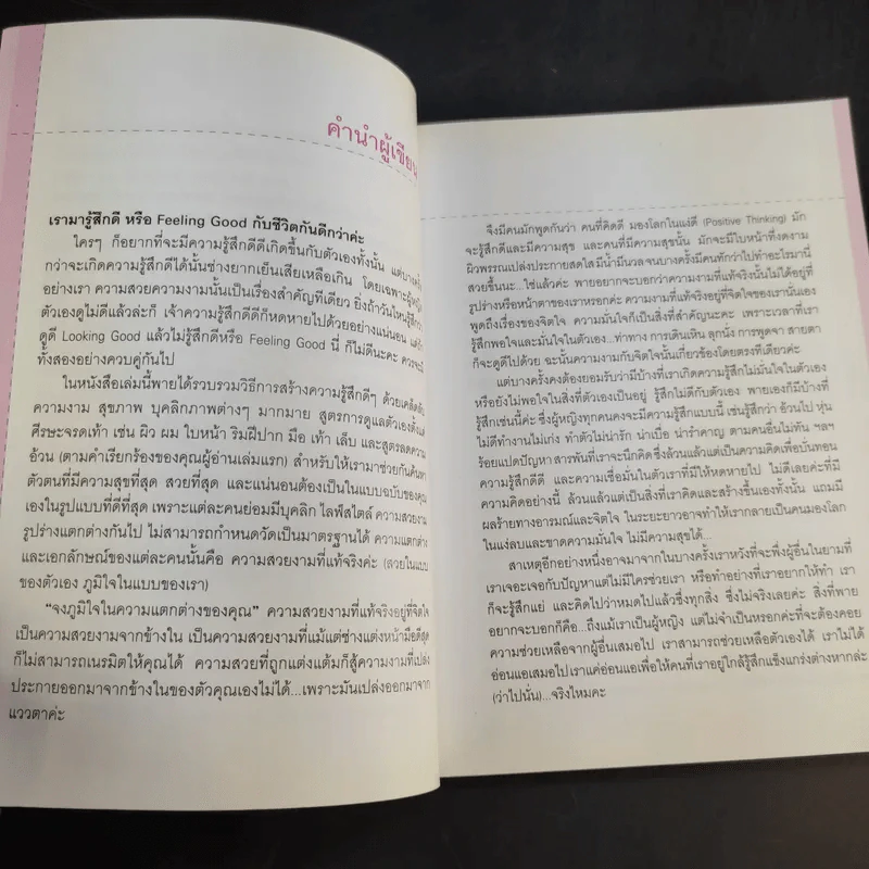 Feeling Good ภัทรียา ณ นคร รูปที่ 10