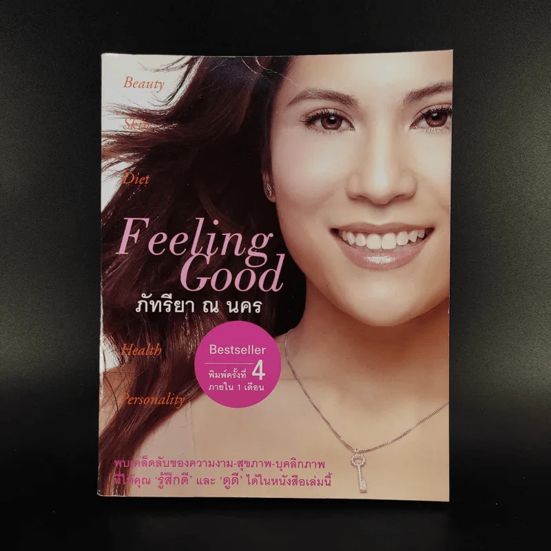 Feeling Good ภัทรียา ณ นคร รูปที่ 1