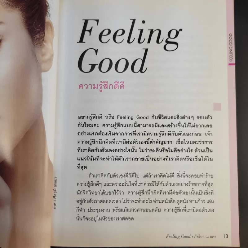 Feeling Good ภัทรียา ณ นคร รูปที่ 13