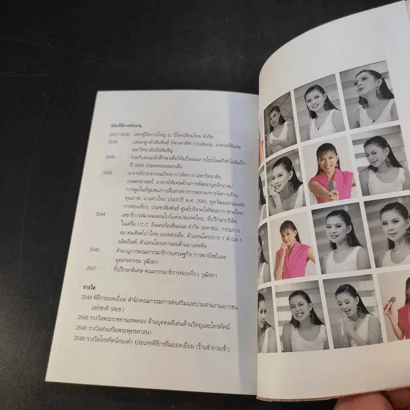 พิธีกรคอร์สเร่งรัด - ปนัดดา วงศ์ผู้ดี รูปที่ 14