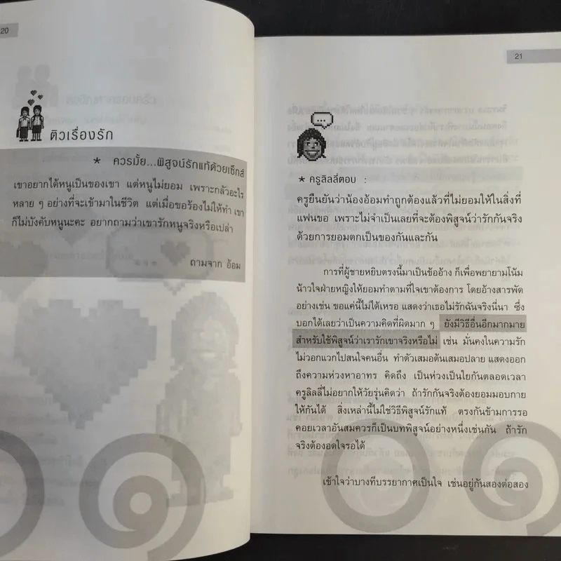ไม่มีปัญหา - ครูลิลลี่ รูปที่ 11