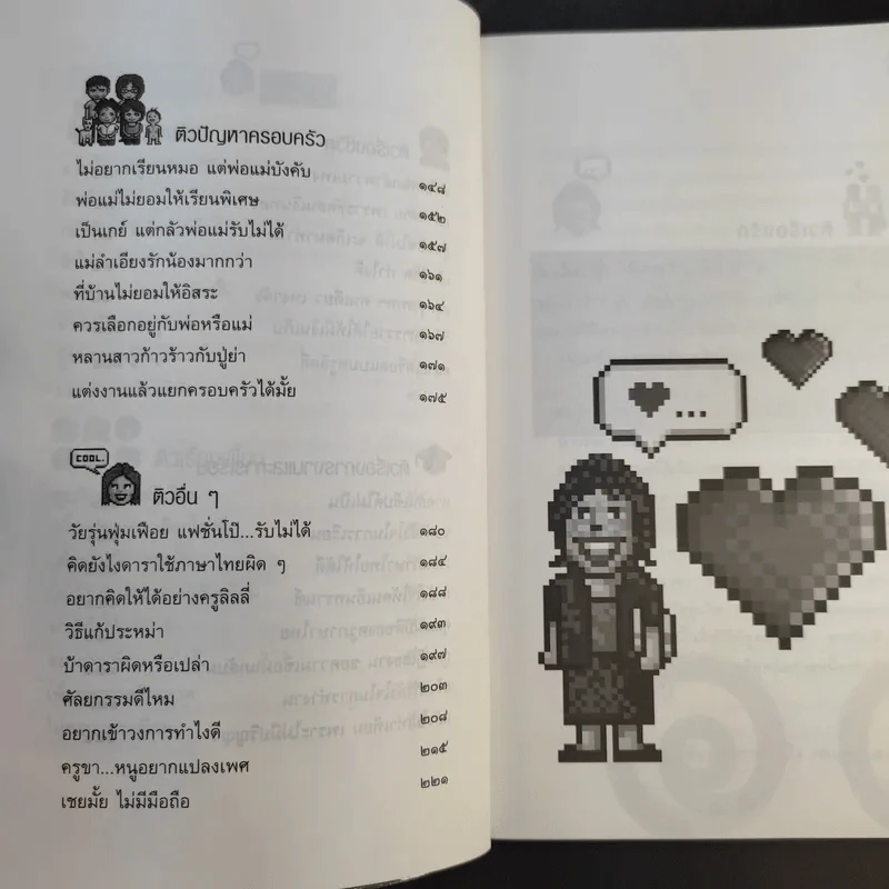 ไม่มีปัญหา - ครูลิลลี่ รูปที่ 10