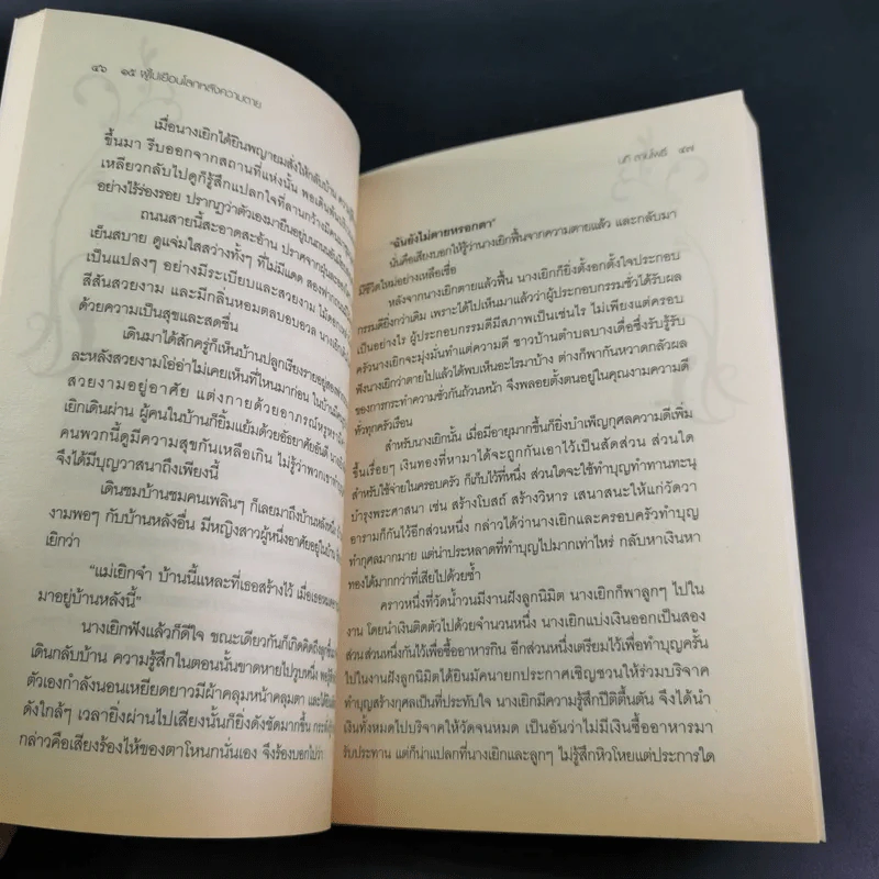 15 ผู้ไปเยือนโลกหลังความตาย - นที ลานโพธิ์ รูปที่ 14