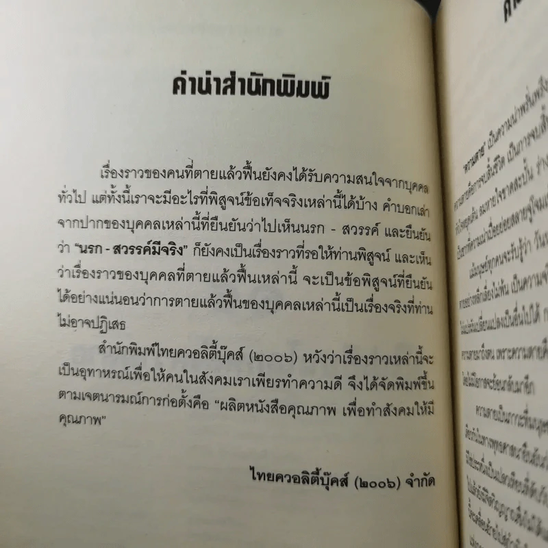 15 ผู้ไปเยือนโลกหลังความตาย - นที ลานโพธิ์ รูปที่ 9