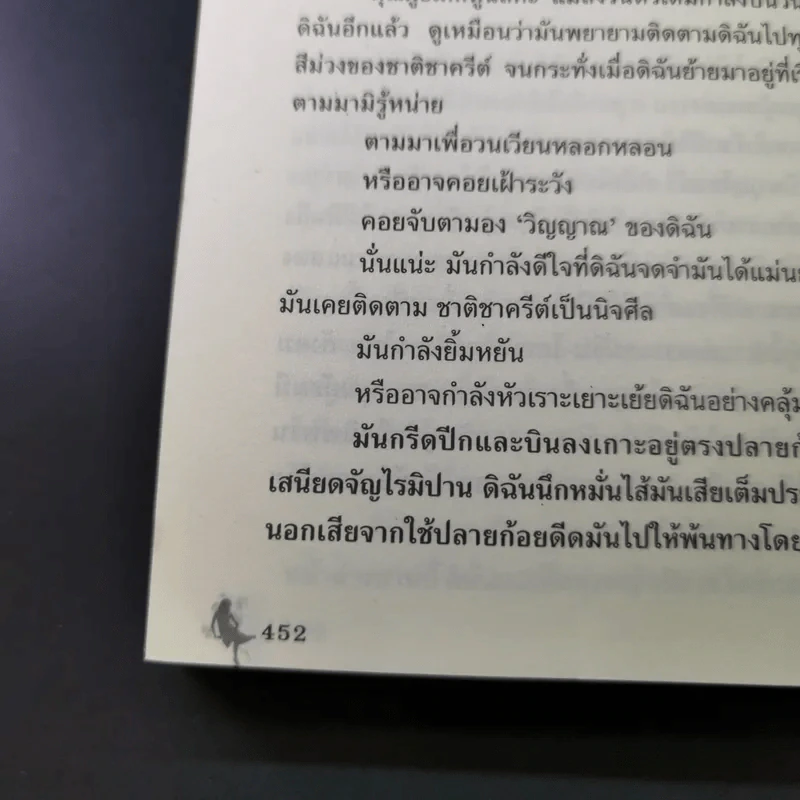 ด้ายสีม่วง - วีรวัฒน์ กนกนุเคราะห์ รูปที่ 20