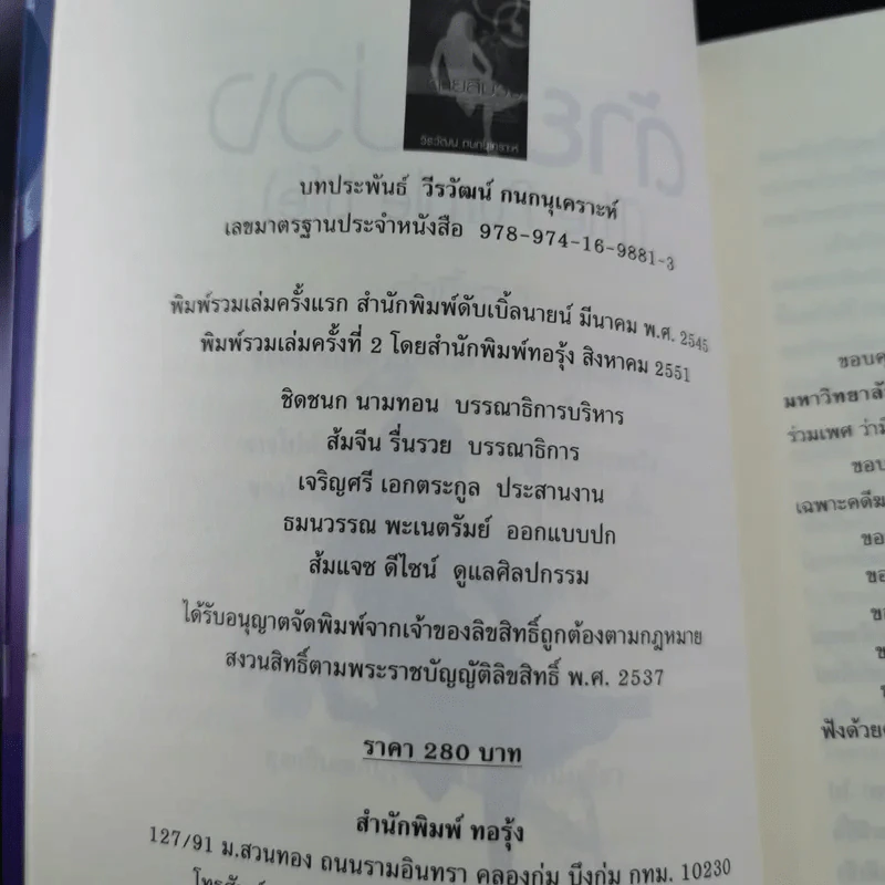 ด้ายสีม่วง - วีรวัฒน์ กนกนุเคราะห์ รูปที่ 11