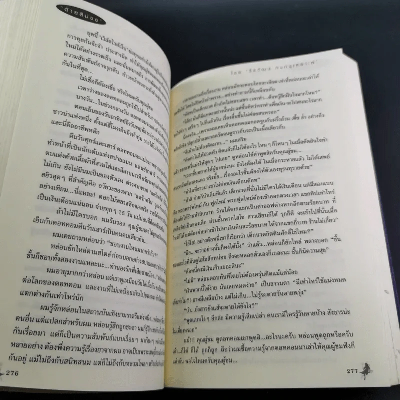 ด้ายสีม่วง - วีรวัฒน์ กนกนุเคราะห์ รูปที่ 18