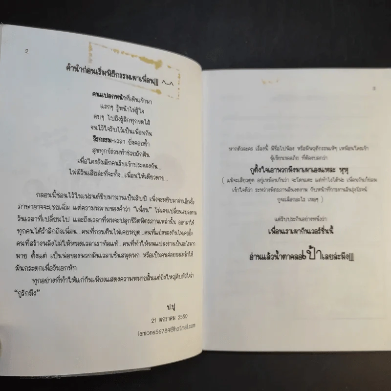 เพื่อนกันถึงปากหมาข้าก็รักเอ็ง - ป.ปู รูปที่ 13