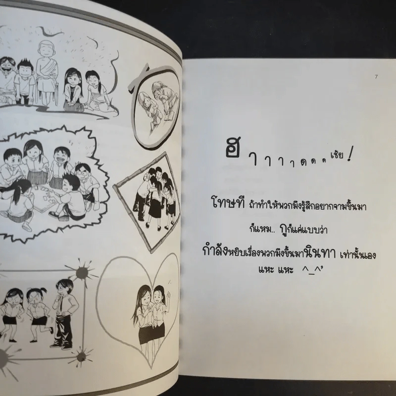 เพื่อนกันถึงปากหมาข้าก็รักเอ็ง - ป.ปู รูปที่ 10