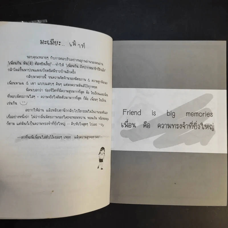เพื่อนกันถึงปากหมาข้าก็รักเอ็ง - ป.ปู รูปที่ 9