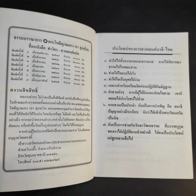 คู่มือชาวพุทธ หนังสือทำวัตร-สวดมนต์แปล สำหรับพุทธบริษัทสี่ - พระโพธิญาณเถร (ชา สุภัทโท) รูปที่ 9