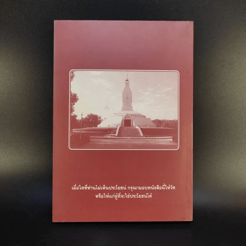 คู่มือชาวพุทธ หนังสือทำวัตร-สวดมนต์แปล สำหรับพุทธบริษัทสี่ - พระโพธิญาณเถร (ชา สุภัทโท) รูปที่ 2
