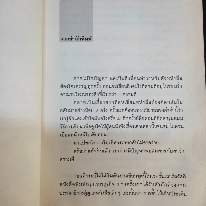 สิ่งที่ทำให้หัวใจเต้นแรง - กระบี่ไม้ไผ่ รูปที่ 9