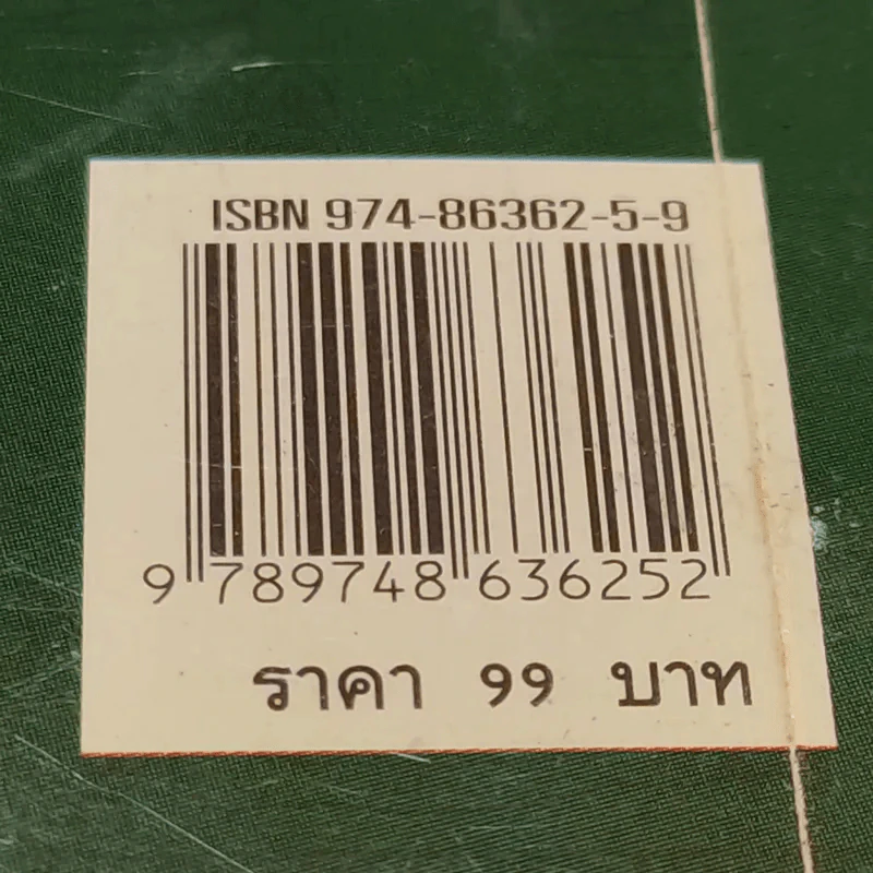 เปิดกรุวัตถุอาถรรพณ์ - เสมา ท่าพระ รูปที่ 14