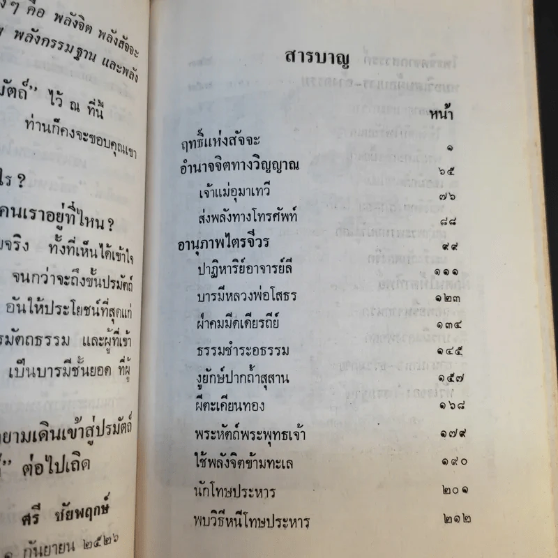 พลังเหนือพลัง ชุด 6 ยอดพลัง - ปรมัตถ์ รูปที่ 11