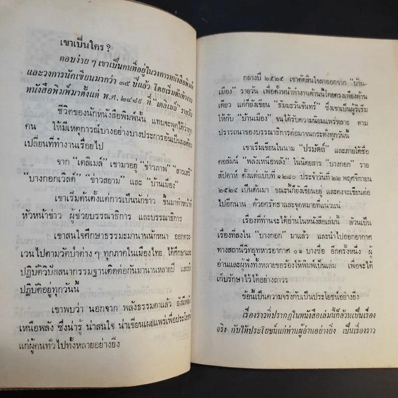 พลังเหนือพลัง ชุด 6 ยอดพลัง - ปรมัตถ์ รูปที่ 10