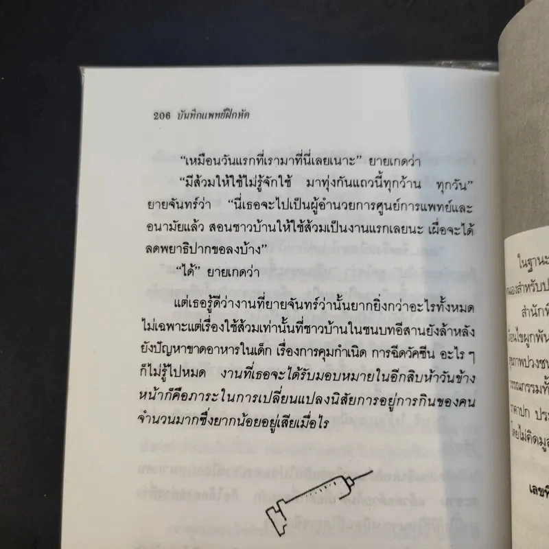 บันทึกแพทย์ฝึกหัด - พญ. ลลิตา ธีระสิริ รูปที่ 13