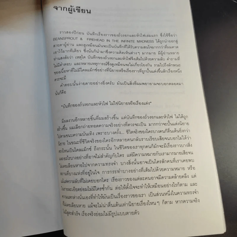Beansprout & Firehead in the Black Season - ทรงศีล ทิวสมบุญ รูปที่ 15