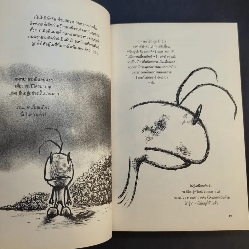 Beansprout & Firehead in the Infinite Madness - ทรงศีล ทิวสมบุญ รูปที่ 14