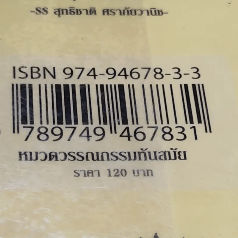 Beansprout & Firehead in the Infinite Madness - ทรงศีล ทิวสมบุญ รูปที่ 16