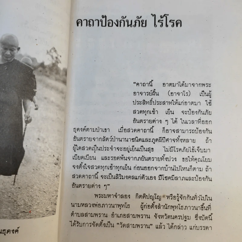 โลกอัศจรรย์ - ปารเมศ รูปที่ 11