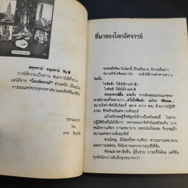 โลกอัศจรรย์ - ปารเมศ รูปที่ 9