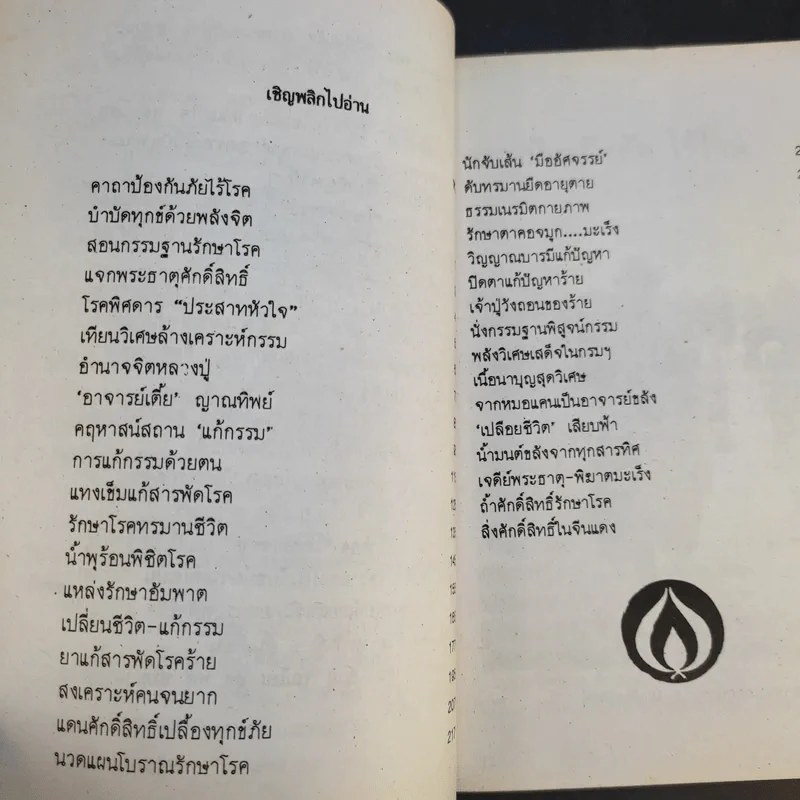 โลกอัศจรรย์ - ปารเมศ รูปที่ 10