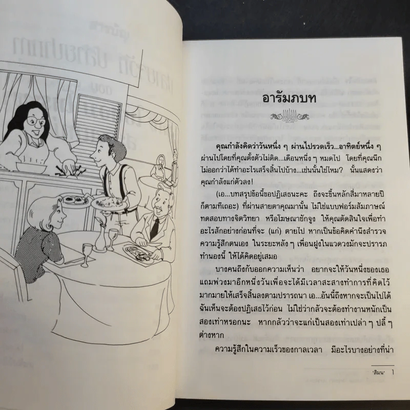 ปลายจวัก ปลายปากกา ตอน ผักชี ใบหอม โหระพา สะระแหน่ - สีมน รูปที่ 12
