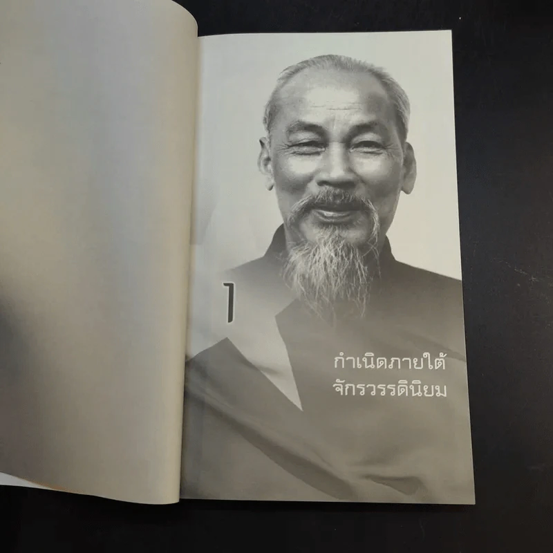 Ho Chi Minh โฮจิมินห์ - วัฒน์ระวี รูปที่ 13