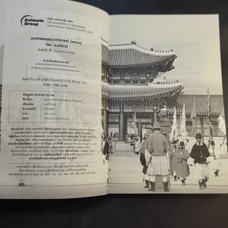 ชะตากรรมราชวงศ์เกาหลี - อ.รวิโรจน์ รูปที่ 9