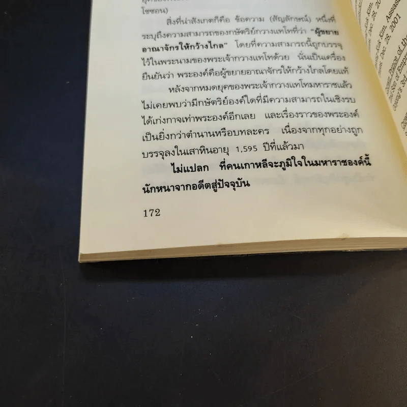 ชะตากรรมราชวงศ์เกาหลี - อ.รวิโรจน์ รูปที่ 15