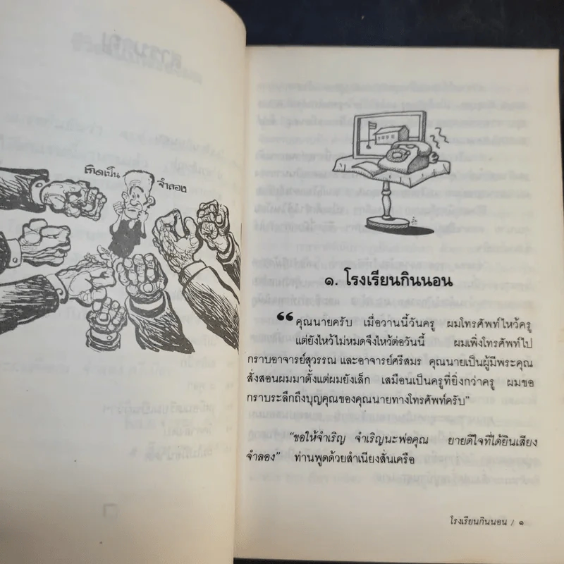 ชีวิตจำลอง - พล.ต.จำลอง ศรีเมือง รูปที่ 10