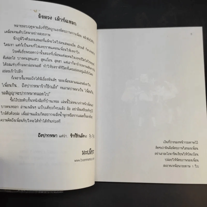 เพื่อนกันขอสัญญาจะปากหมาตลอดไป - มะเมียะ รูปที่ 10