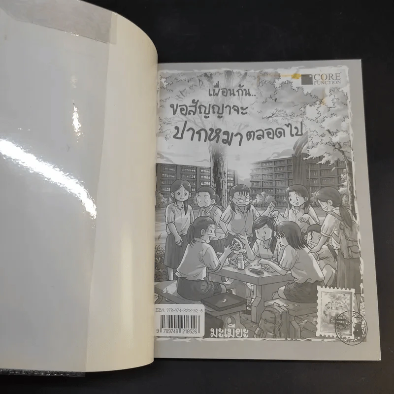เพื่อนกันขอสัญญาจะปากหมาตลอดไป - มะเมียะ รูปที่ 8