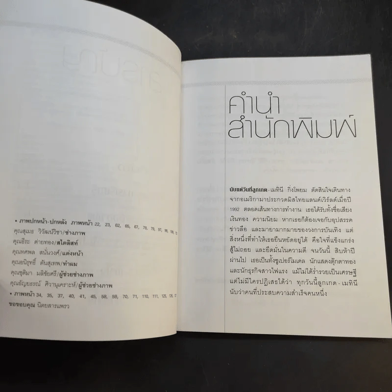 กระบี่อยู่ที่ใจ - เมทินี กิ่งโพยม รูปที่ 9