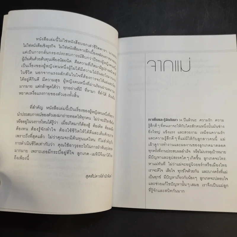 กระบี่อยู่ที่ใจ - เมทินี กิ่งโพยม รูปที่ 10