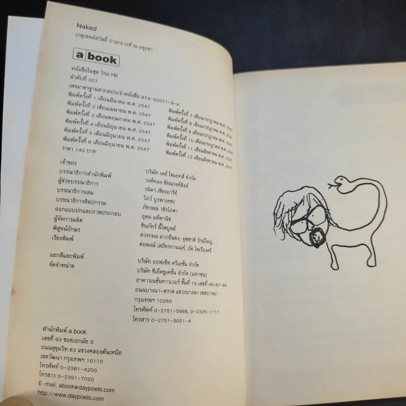 Naked น้าเน็ก หนังสือเล่มแรกในชีวิตของน้าเน็ก รูปที่ 8