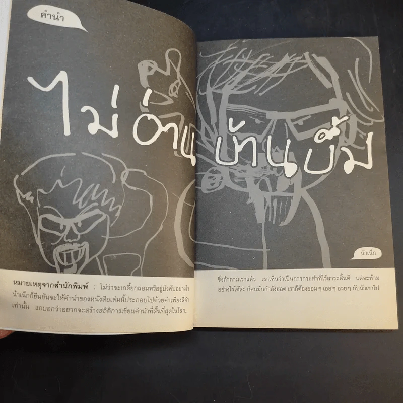 Naked น้าเน็ก หนังสือเล่มแรกในชีวิตของน้าเน็ก รูปที่ 10