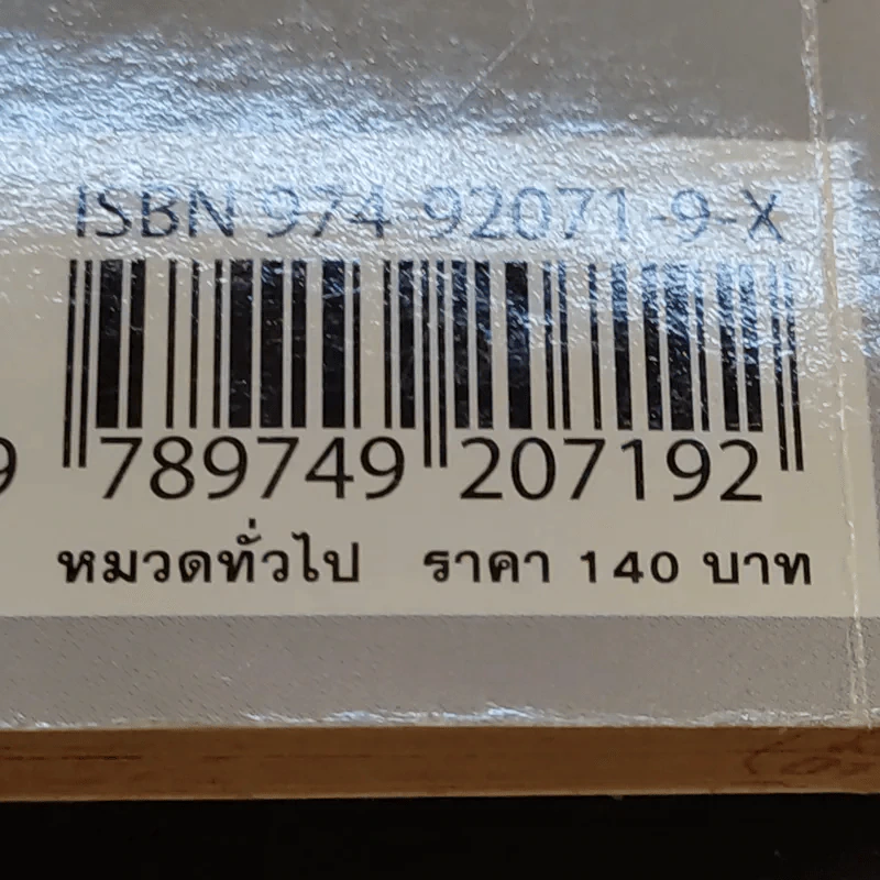 Naked น้าเน็ก หนังสือเล่มแรกในชีวิตของน้าเน็ก รูปที่ 14
