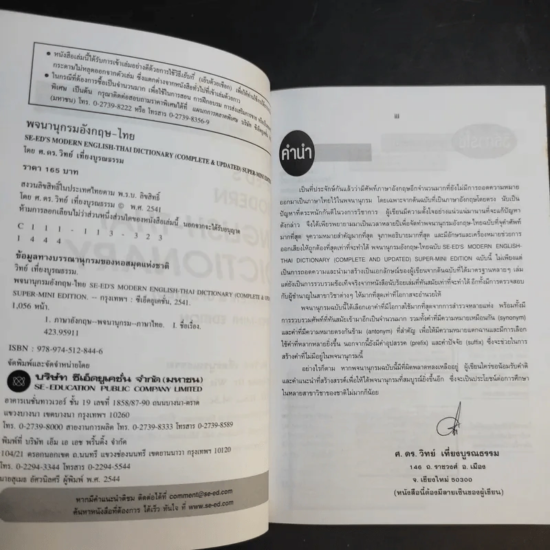 Se-Ed's Modern Dictionary English-Thai & Thai-English พจนานุกรมอังกฤษ-ไทย & ไทย-อังกฤษ รูปที่ 9