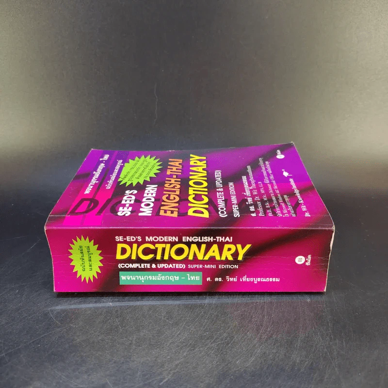 Se-Ed's Modern Dictionary English-Thai & Thai-English พจนานุกรมอังกฤษ-ไทย & ไทย-อังกฤษ รูปที่ 3