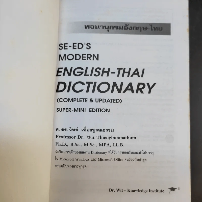 Se-Ed's Modern Dictionary English-Thai & Thai-English พจนานุกรมอังกฤษ-ไทย & ไทย-อังกฤษ รูปที่ 8