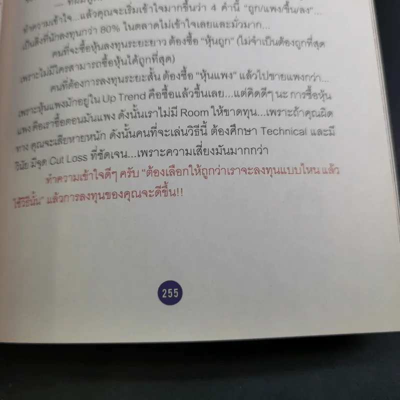 ดีที่สุดในจุดที่ยืน - ภาววิทย์ กลิ่นประทุม รูปที่ 19