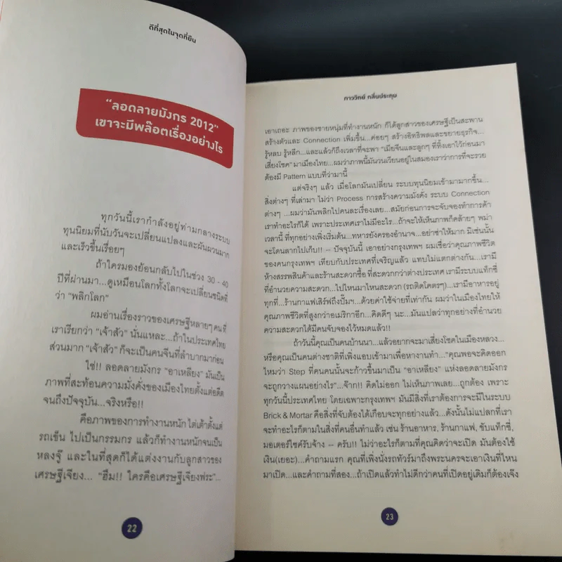 ดีที่สุดในจุดที่ยืน - ภาววิทย์ กลิ่นประทุม รูปที่ 15