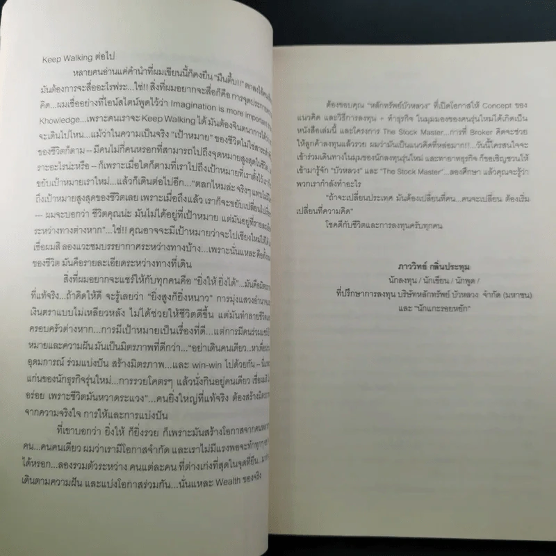 ดีที่สุดในจุดที่ยืน - ภาววิทย์ กลิ่นประทุม รูปที่ 12