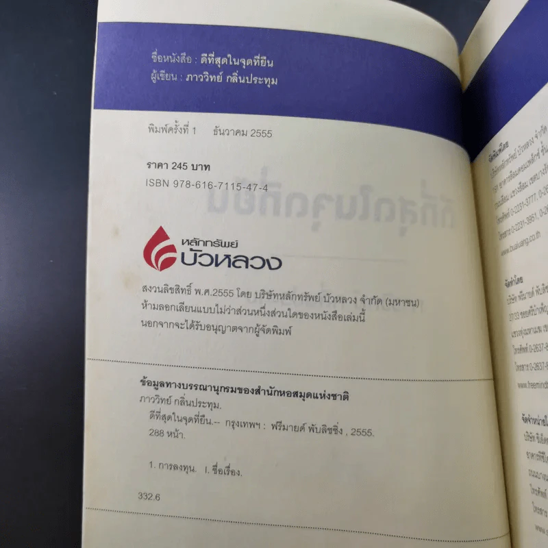 ดีที่สุดในจุดที่ยืน - ภาววิทย์ กลิ่นประทุม รูปที่ 9